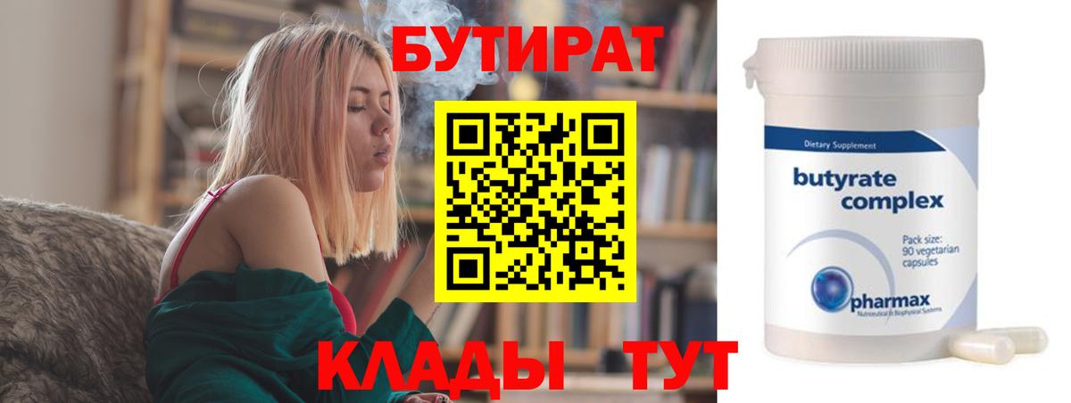 БУТИРАТ вода Комсомольск-на-Амуре