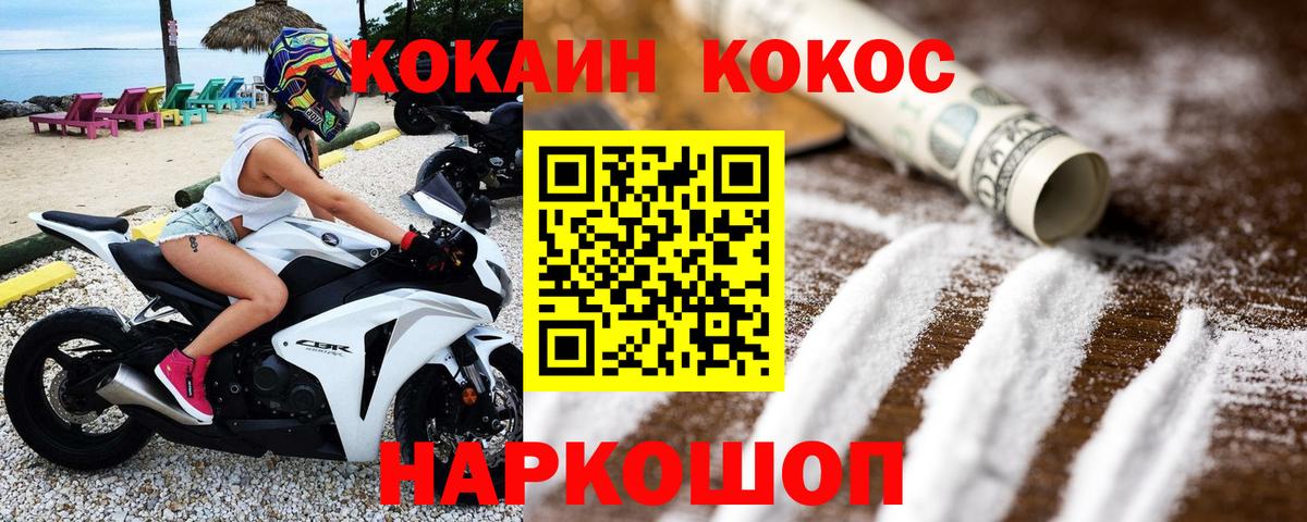 Комсомольск-на-Амуре  КОКАИН Эквадор  COCAIN  Вход с VPN  Кокаин 97% 