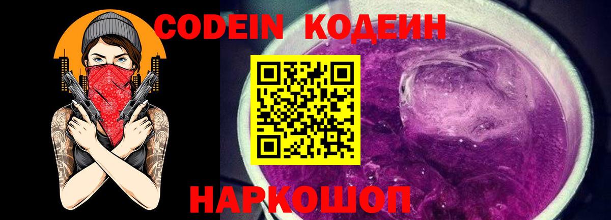 Комсомольск-на-Амуре  Codein Purple Drank  Вход с VPN 