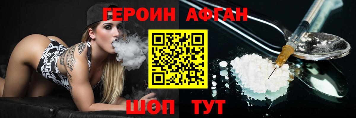 ГЕРОИН Heroin Комсомольск-на-Амуре
