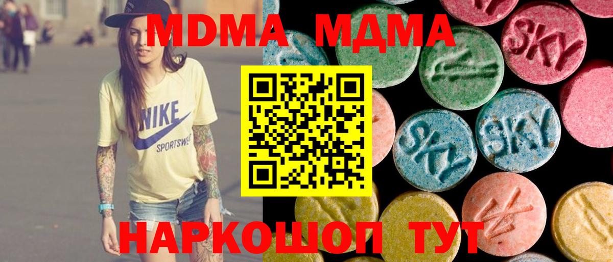 MDMA молли  МДМА Molly  Вход с VPN  Комсомольск-на-Амуре 