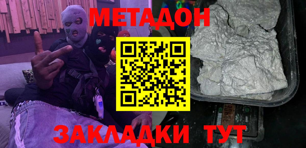 МЕТАДОН кристалл  Вход с VPN  МЕГА ссылка  Комсомольск-на-Амуре  МЕТАДОН methadone 