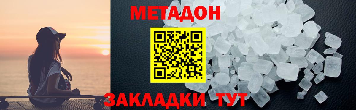 МЕТАДОН VHQ Комсомольск-на-Амуре